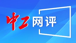 【讲习所·中国与世界】“让海南成为新时代中国改革开放的示范”